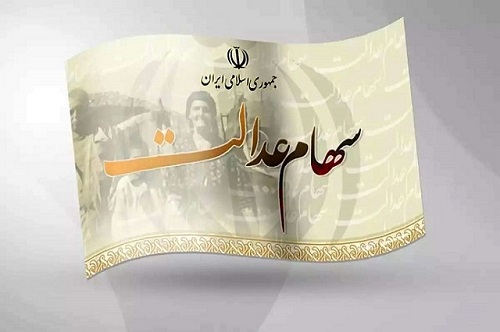 ارزش سهام عدالت از ۱۰۰ میلیون عبور کرد