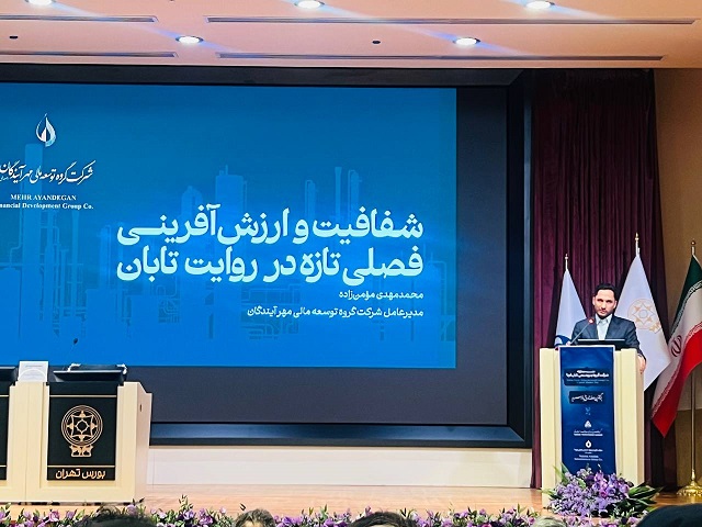 تابان فردا با ارزش ۴۸۰ همتی، یکی از بزرگ‌ترین شرکت‌های بورس می‌شود