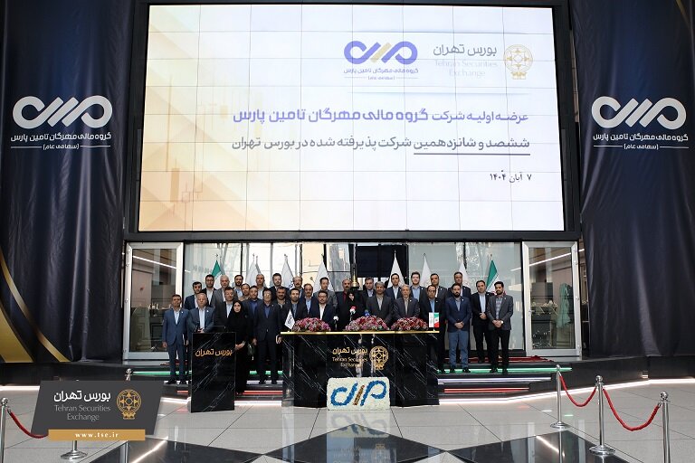 عرضه اولیه موفق گروه مالی مهرگان در بورس تهران با جذب بیش از ۸۰۰ میلیارد تومان نقدینگی