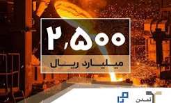 موفقیت تامین سرمایه تمدن در تامین مالی ۲۵۰ میلیاردتومانی صنایع ریخته‌گری