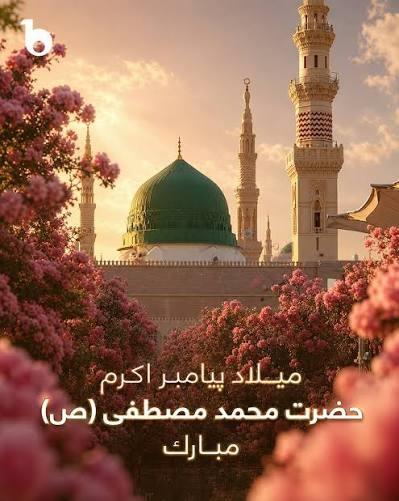 پیام محمد شریعتمداری به مناسبت میلاد با سعادت رسول اکرم(ص)