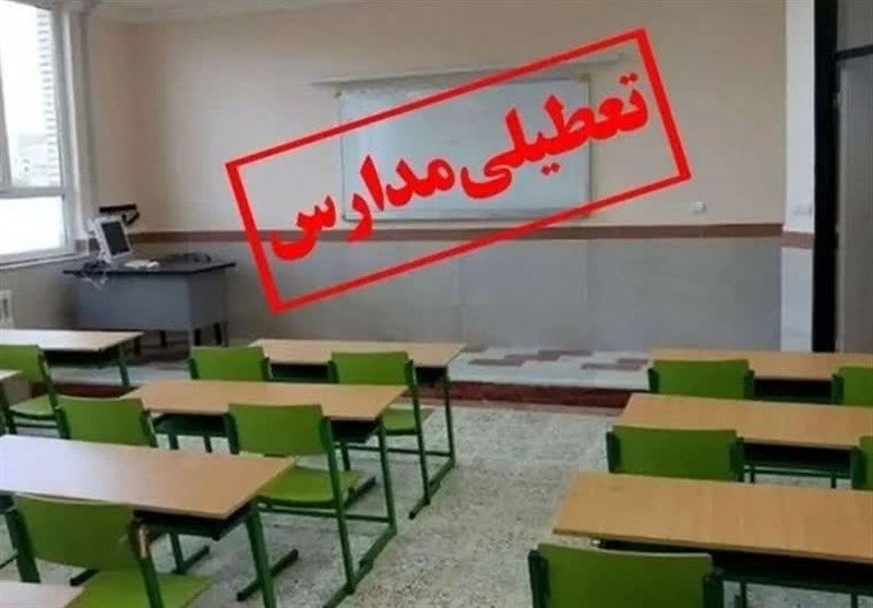 مدارس کدام استان‌ها دوشنبه 10 آذر ماه تعطیل شد؟ ‌