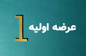 شرکت ۲۲ میلیارد تومانی درج و آماده عرضه اولیه ۲۰ درصدی شد/ مشخصات کلی