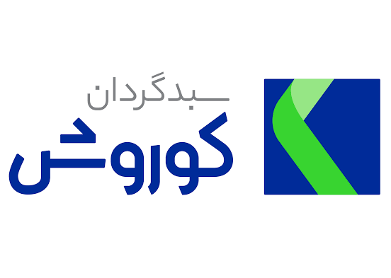 سبدگردان کوروش در مسیر توسعه بازار مدیریت دارایی