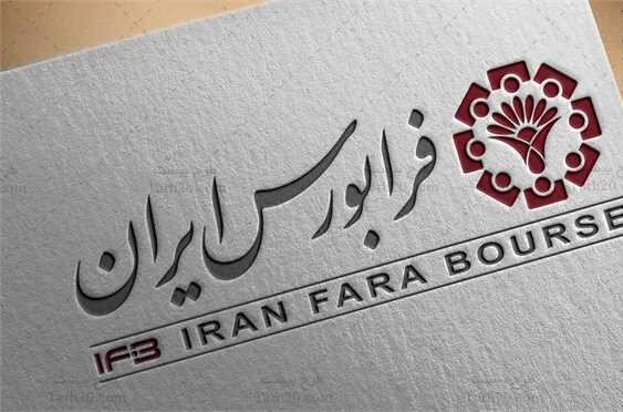 تأمین سرمایه در گردش یک واحد تولیدی با پذیره‌نویسی اوراق ۲۵۰۰ میلیارد ریالی در فرابورس