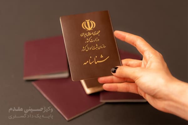 هیچ مدرک دیگری جز شناسنامه برای رای دادن قابل قبول نیست هیچ مدرک دیگری جز شناسنامه برای رای دادن قابل قبول نیست