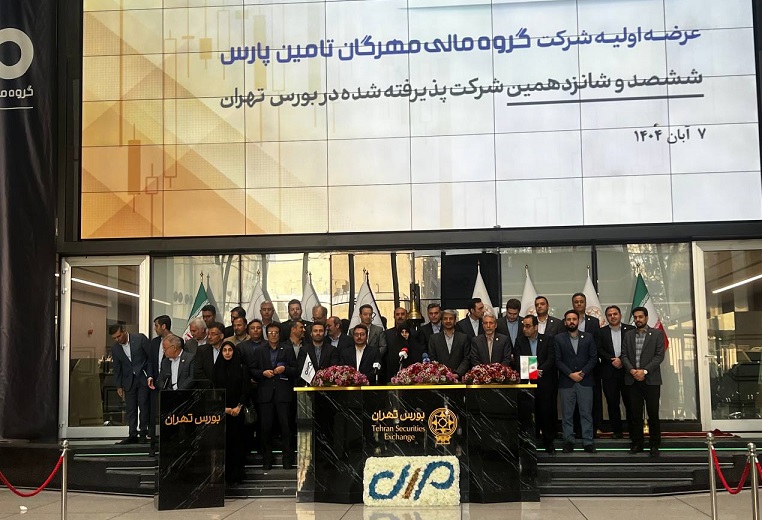 عرضه اولیه موفق مهرگان، نقطه عطفی در بازگشت اعتماد به بازار سرمایه