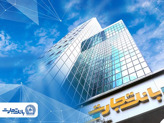 اولویت بانک تجارت حمایت تمام‌قد از پروژه‌های پیشران و زیرساختی کشور است