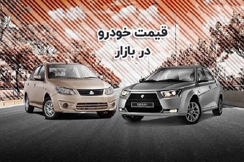 قیمت خودرو در هفته نخست مهر افزایشی شد+ جدول