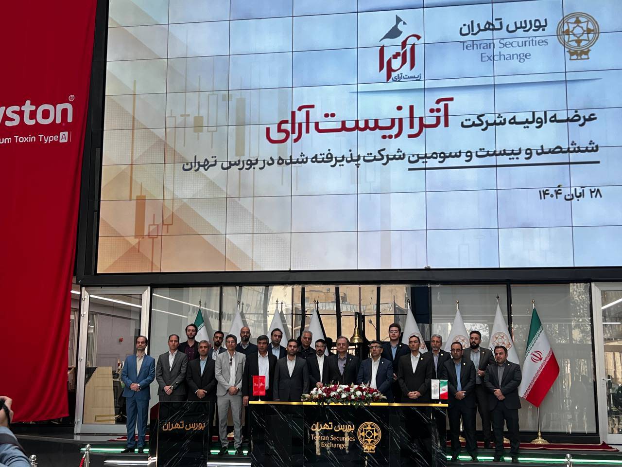 ورود «آترازیست آرای» به تالار شیشه‌ای/ بورس تهران میزبان اولین شرکت تخصصی بیوتکنولوژی