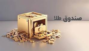  ارزش معاملات صندوق های طلا به ۹ همت رسید