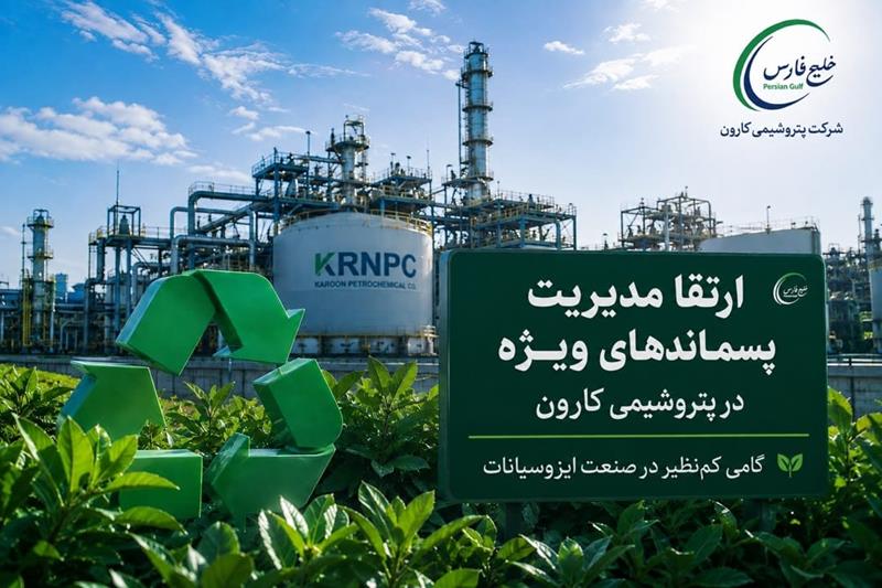 حرکت PIDMCO به سوی نسل نوین مدیریت HSE؛ از نظارت پروژه تا خلق ارزش