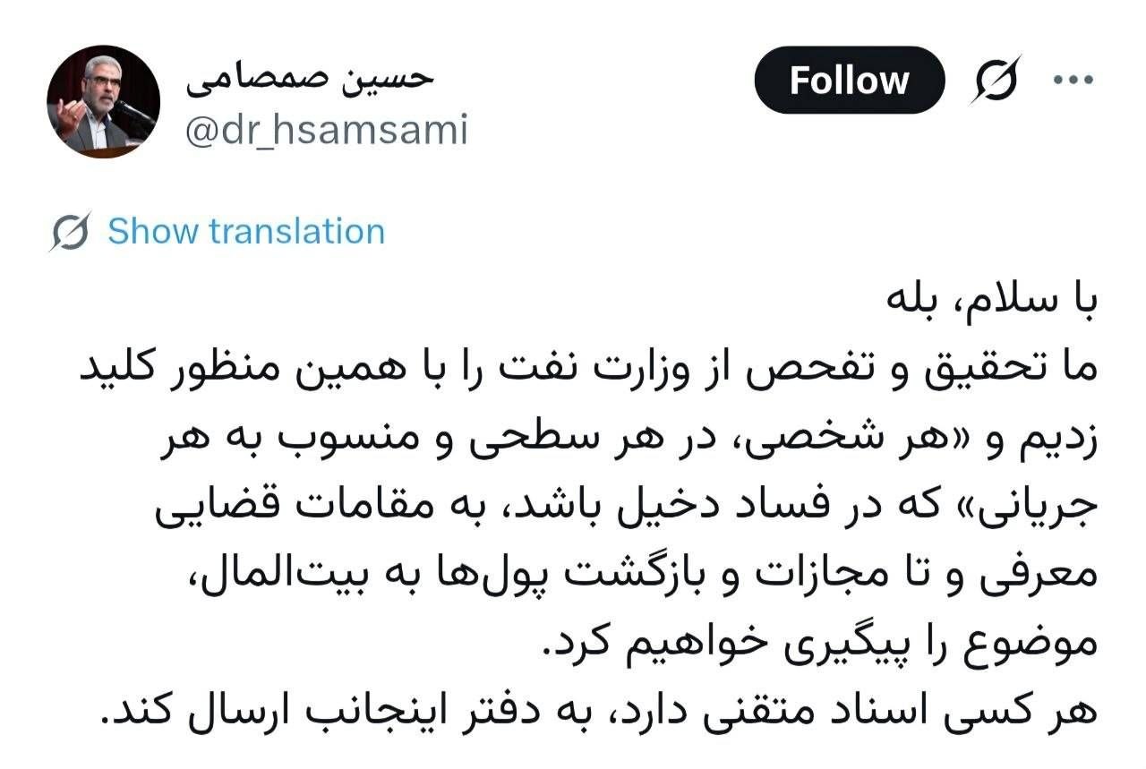 صمصامی: هرکس سند متقنی درباره تخلف هریک از تراستی‌ها دارد، به دفتر اینجانب ارسال کند