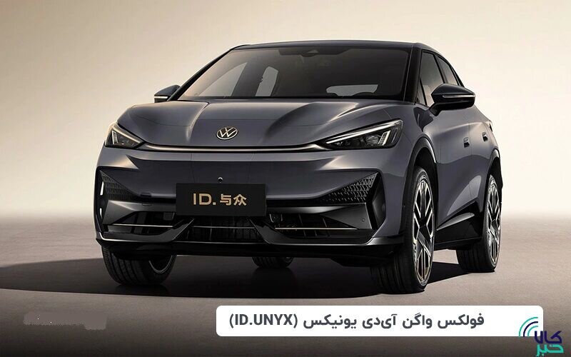 معامله ۳۰ دستگاه فولکس واگن در بورس کالا