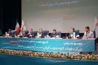  اساسنامه فولاد کاوه  با نمونه سازمان بورس منطبق شد؛ مجمع عمومی 30 شهریور برگزار ی شود