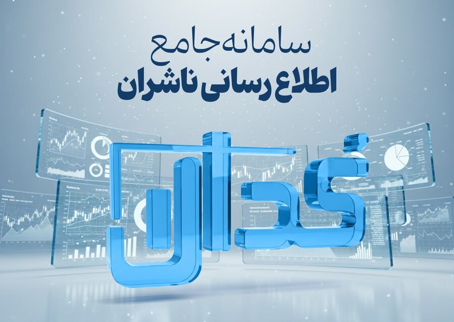 مهم‌ترین اخبار کدال در ۲۴ آذر ۱۴۰۴